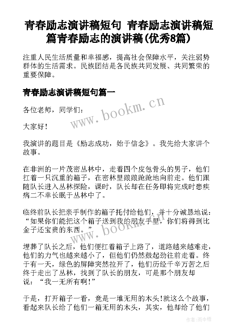 青春励志演讲稿短句 青春励志演讲稿短篇青春励志的演讲稿(优秀8篇)