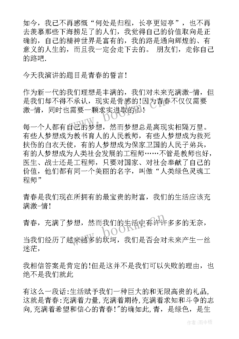 青春励志演讲稿短句 青春励志演讲稿短篇青春励志的演讲稿(优秀8篇)