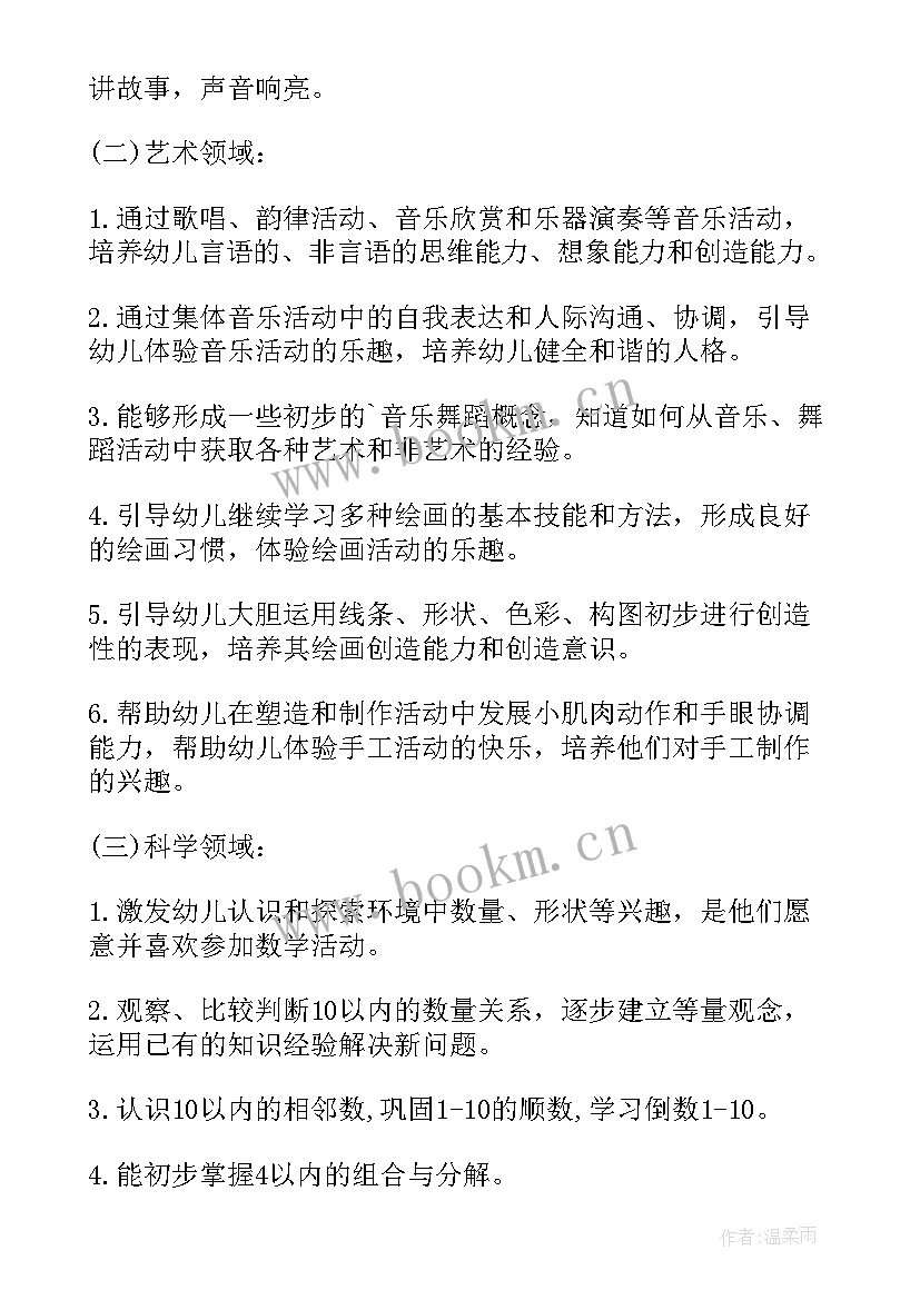 最新中班幼师个人计划下学期工作安排 幼师下学期个人工作计划(通用8篇)