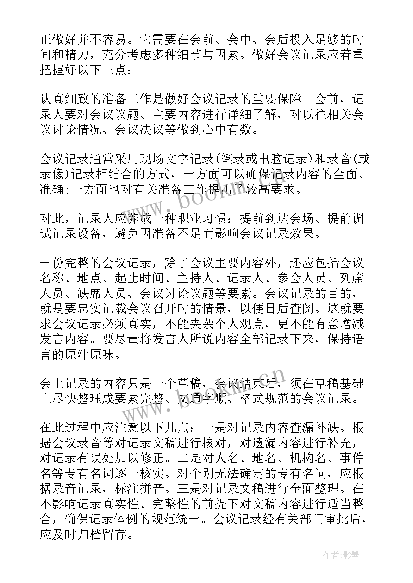 最新行政会议记录内容(大全8篇)