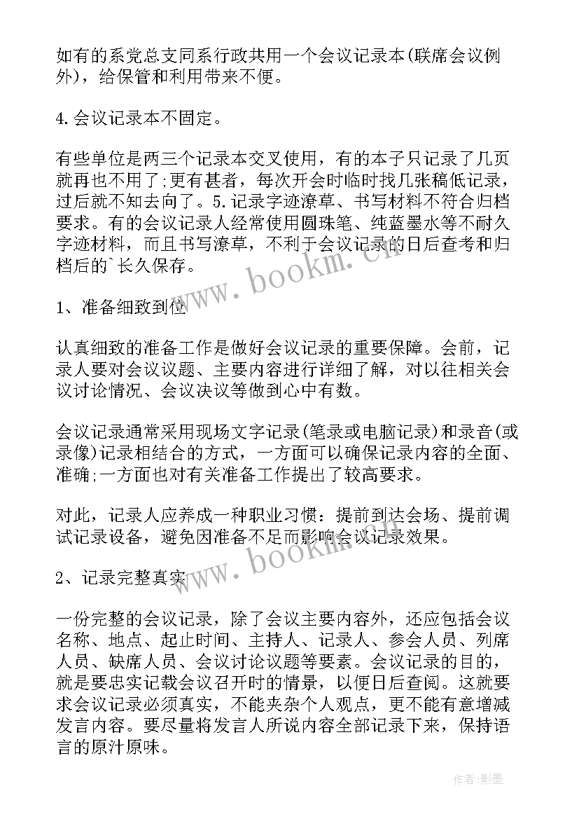 最新行政会议记录内容(大全8篇)