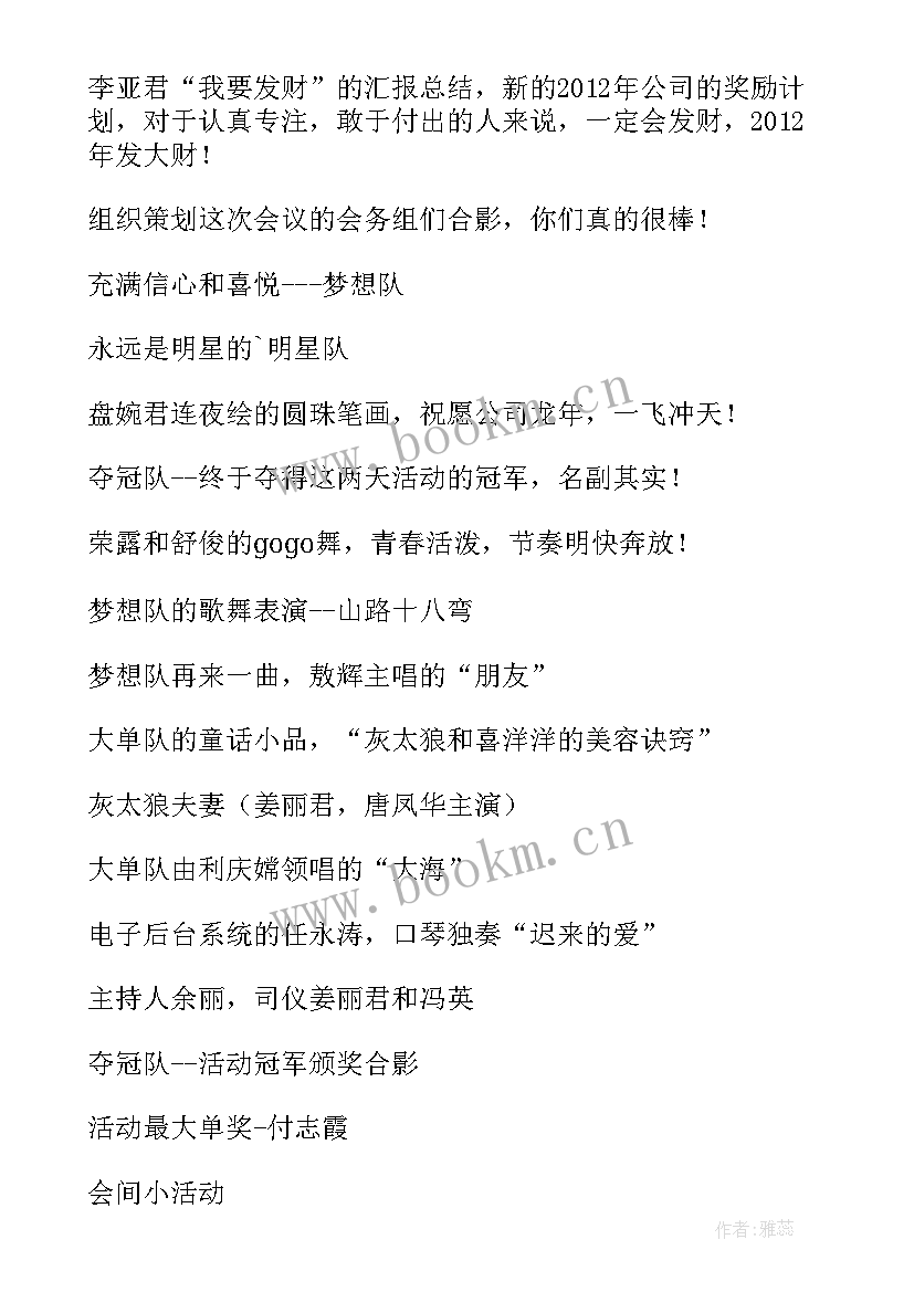 2023年幼儿园年终总结方案(优秀8篇)