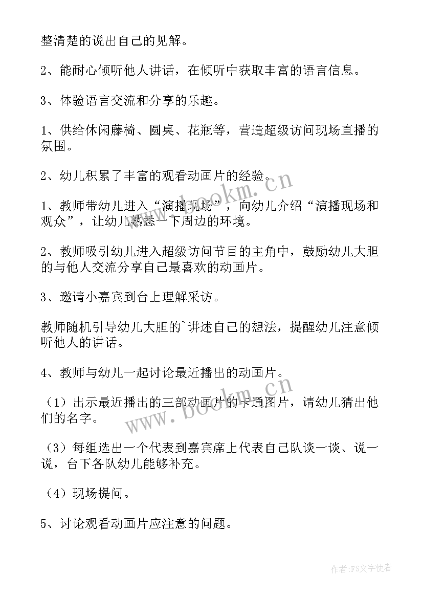 最新幼儿园语言公开课教学视频(大全12篇)