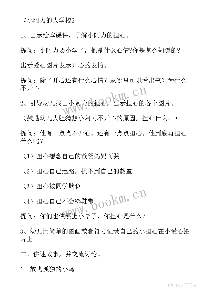 最新幼儿园语言公开课教学视频(大全12篇)