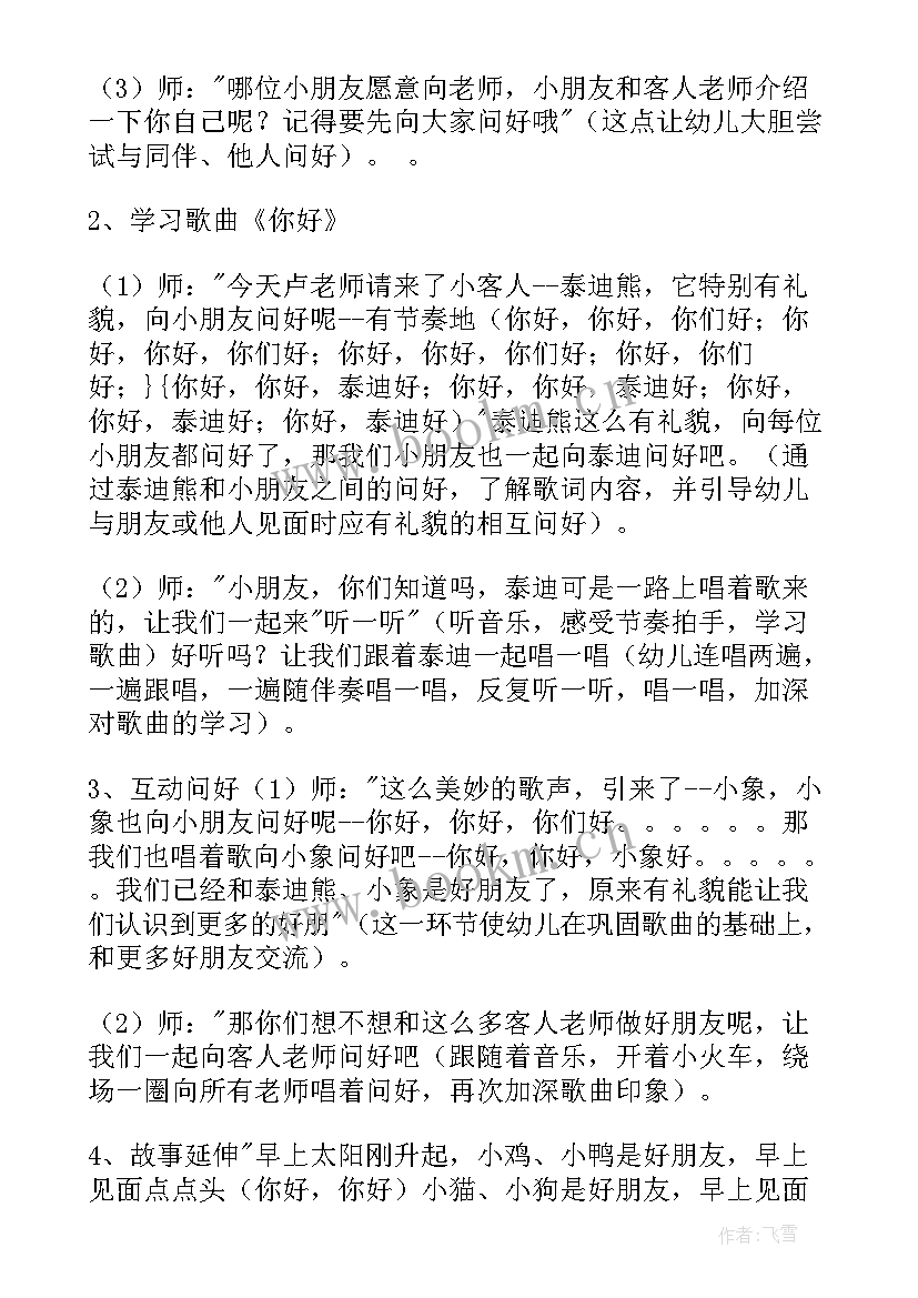 幼儿小班新年好音乐教案反思 幼儿园小班音乐教案(大全13篇)