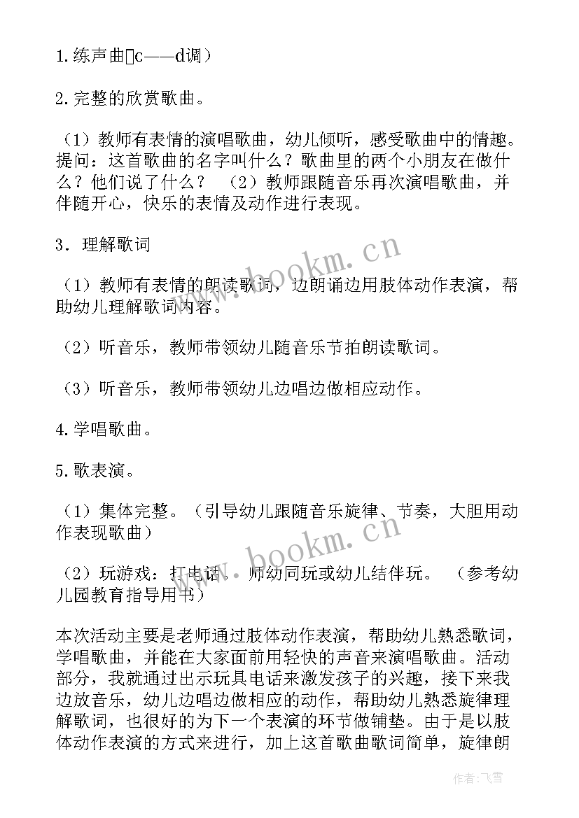 幼儿小班新年好音乐教案反思 幼儿园小班音乐教案(大全13篇)