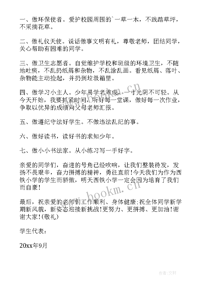 2023年开学典礼演讲稿小学教师 小学开学典礼演讲稿(通用17篇)