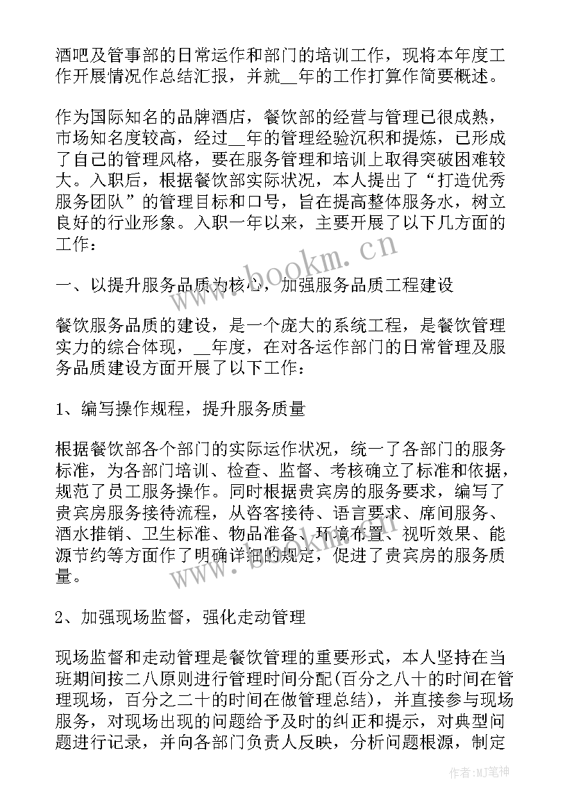 最新餐饮店长工作计划简单版 餐饮店长工作计划(优质8篇)