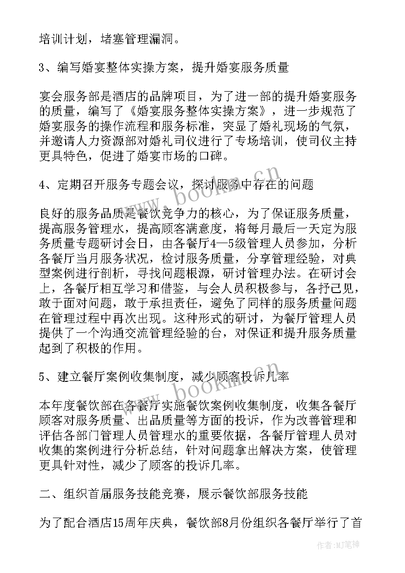 最新餐饮店长工作计划简单版 餐饮店长工作计划(优质8篇)