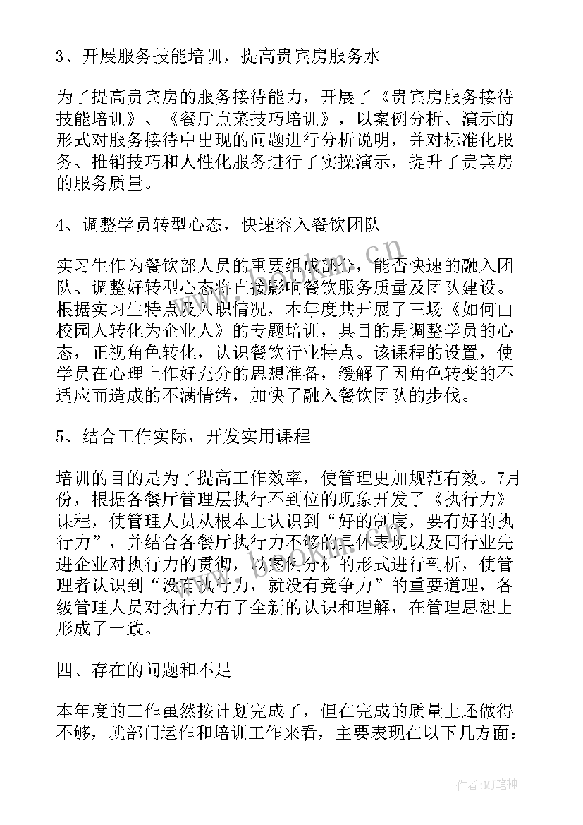 最新餐饮店长工作计划简单版 餐饮店长工作计划(优质8篇)