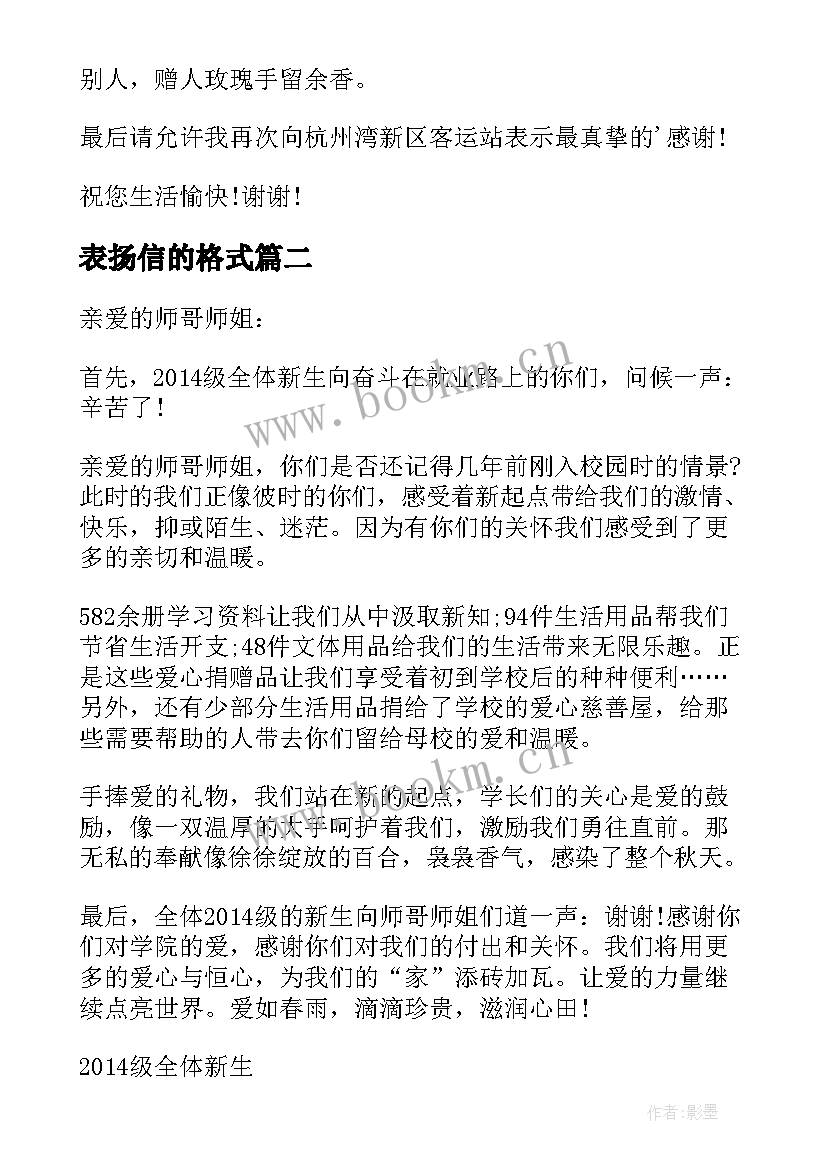 表扬信的格式(优质16篇)