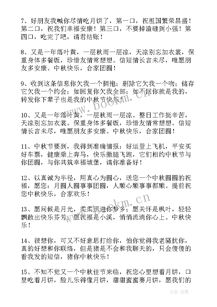 最新中秋节搞笑的文案短句 中秋节发的搞笑文案(优质8篇)