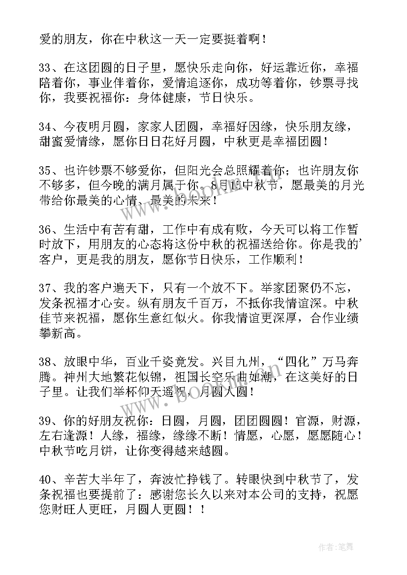 最新中秋节搞笑的文案短句 中秋节发的搞笑文案(优质8篇)