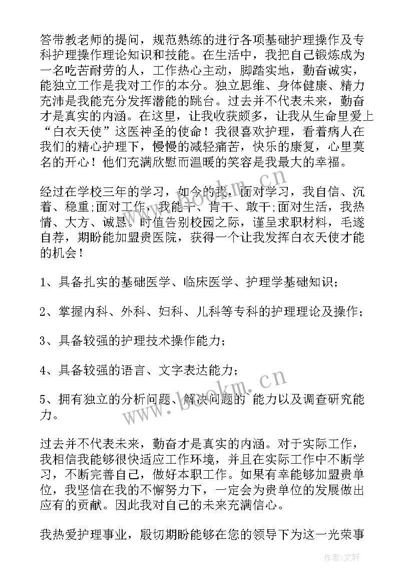 护理自荐信大学生应聘 护理大学生自荐信(精选12篇)