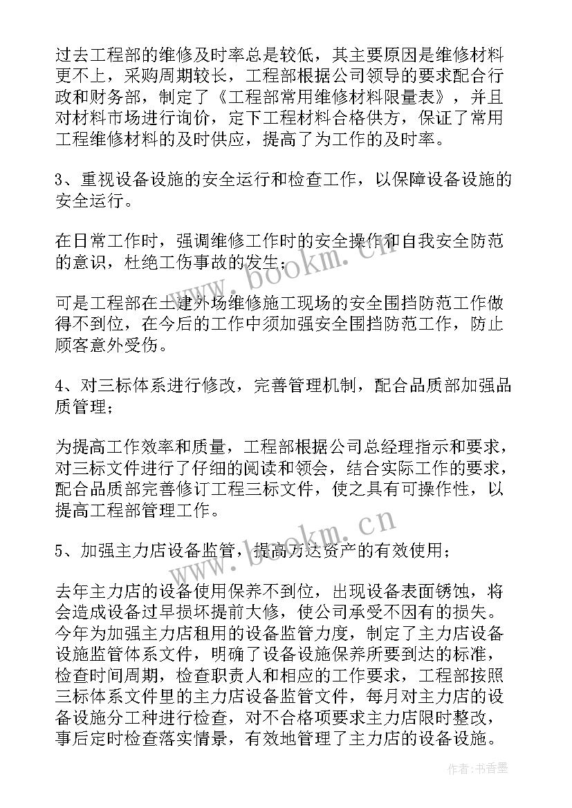 最新燃气工程部个人的工作总结(大全8篇)