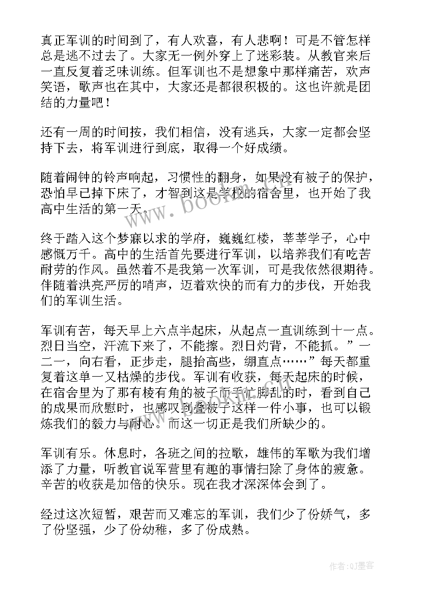 2023年一千字军训心得体会大一(实用8篇)