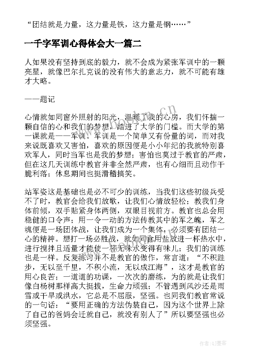 2023年一千字军训心得体会大一(实用8篇)