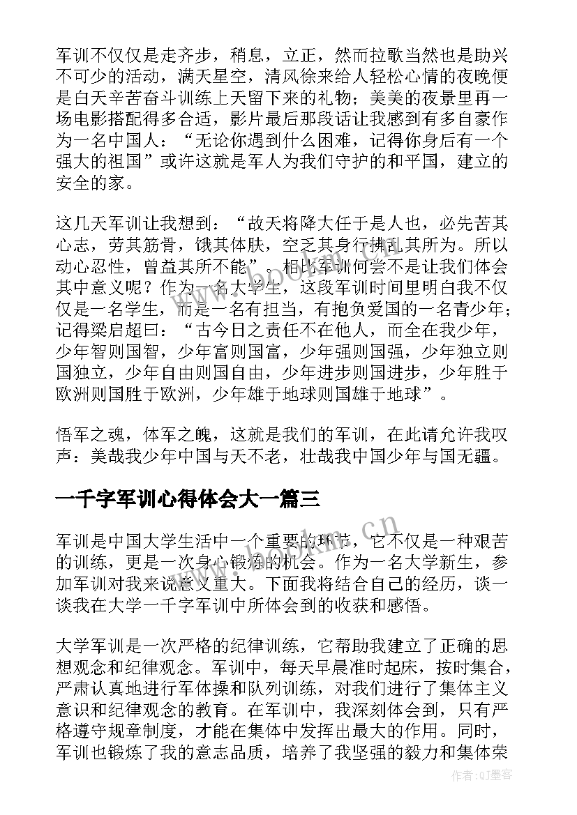 2023年一千字军训心得体会大一(实用8篇)