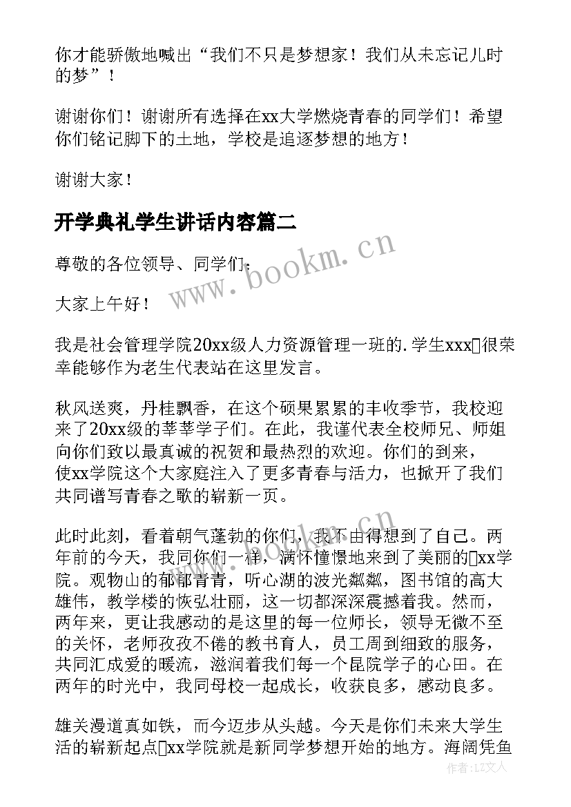 最新开学典礼学生讲话内容(优质16篇)