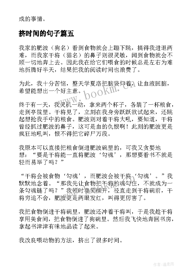 2023年挤时间的句子 听挤时间学习有感(大全8篇)