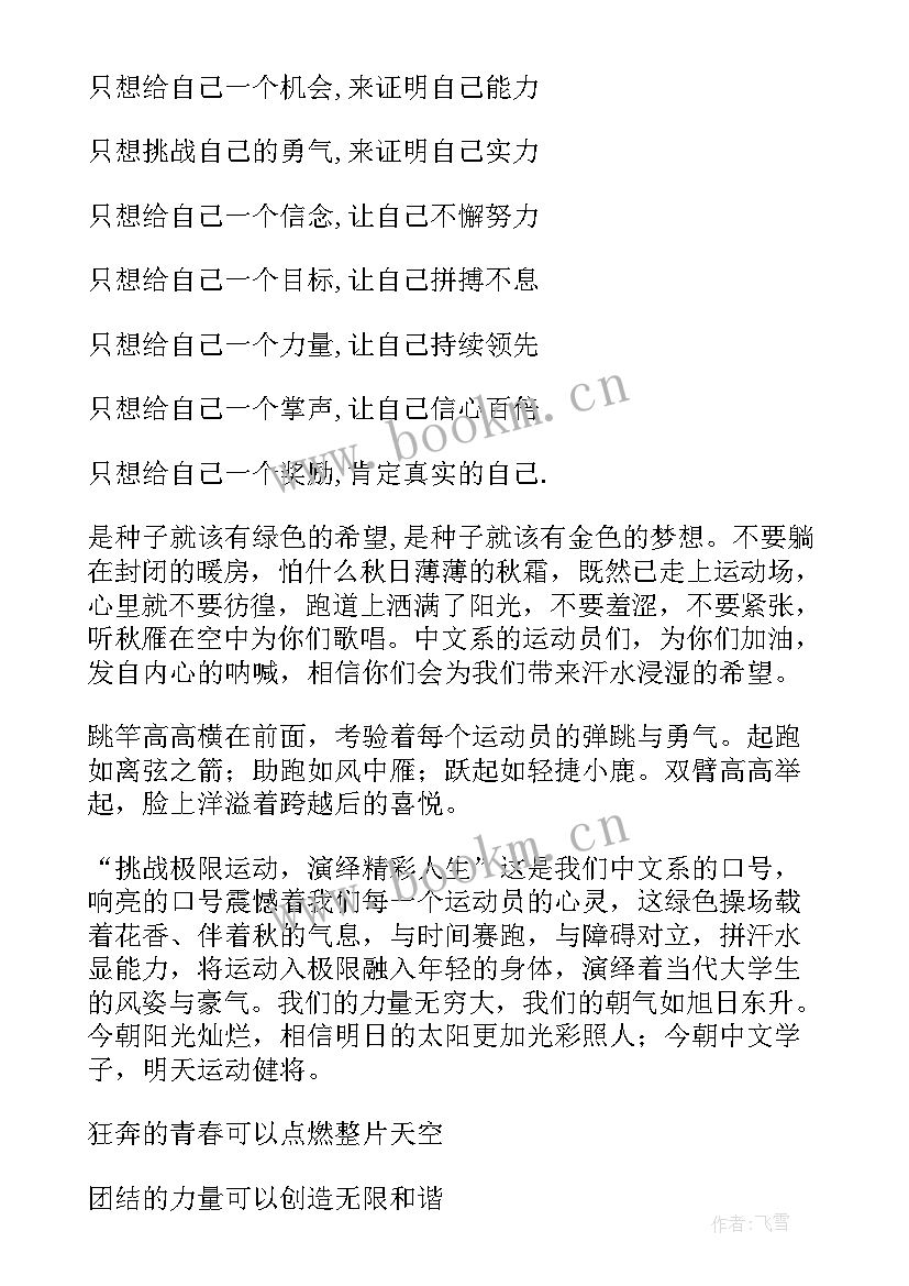 2023年秋季校运动会广播稿 秋季运动会的广播稿(精选14篇)