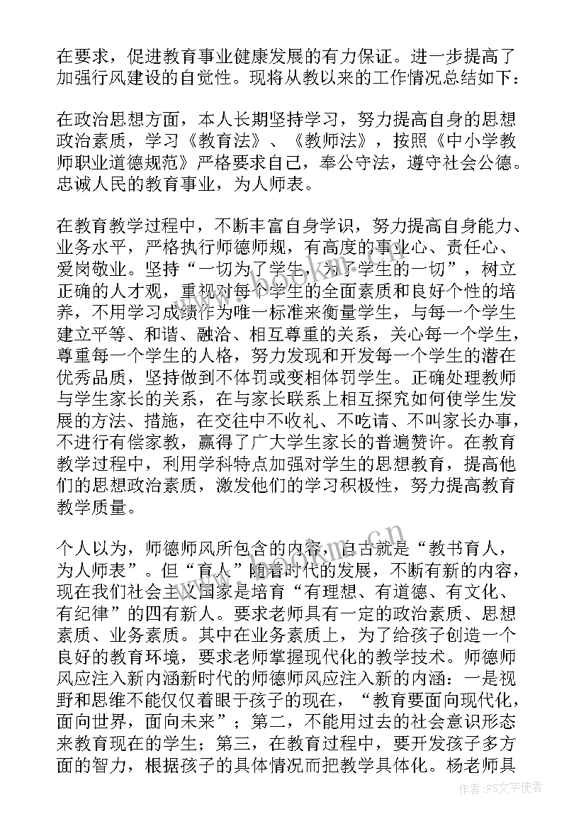 教师师德心得体会和感悟(模板6篇)