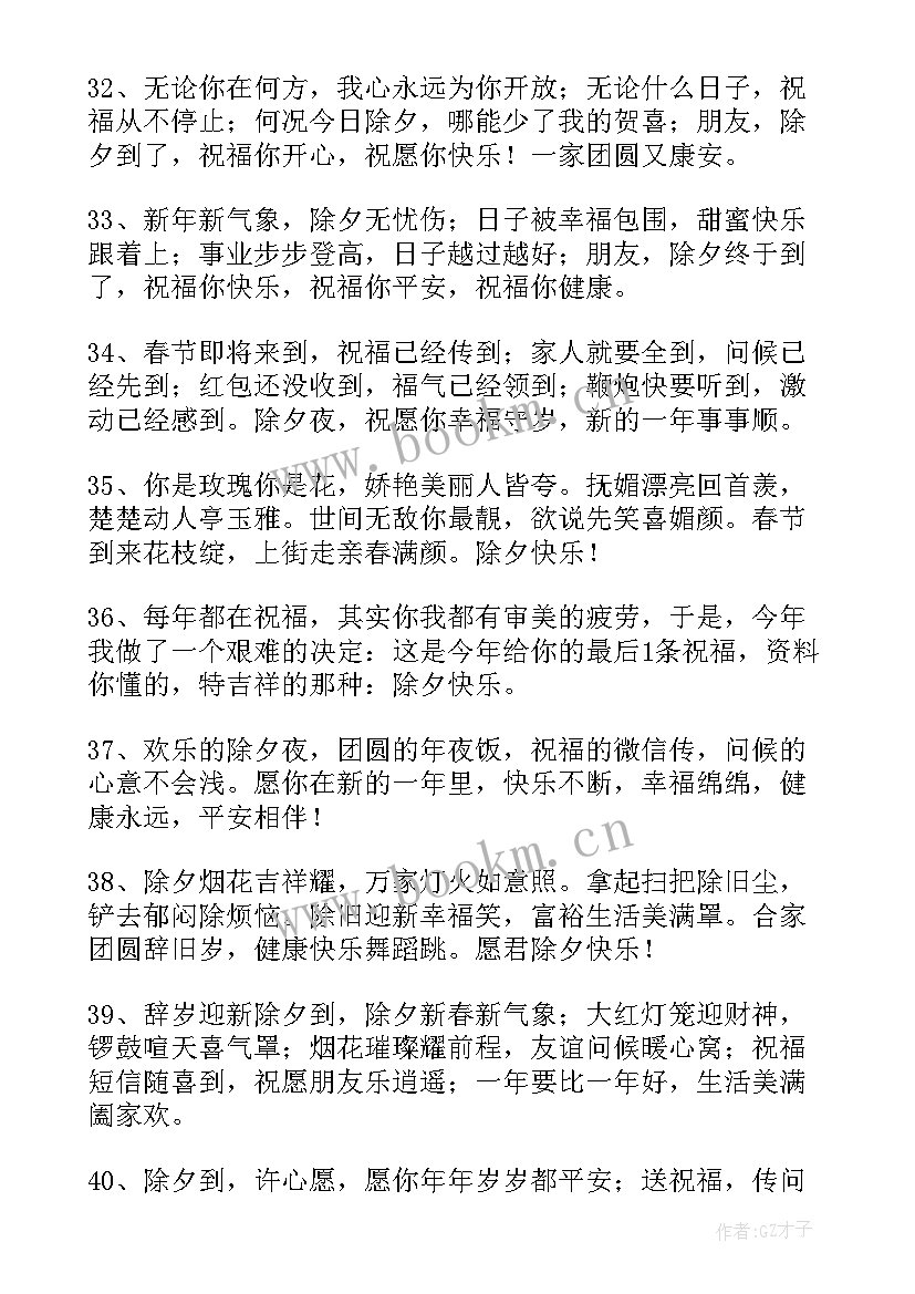 元宵节快乐的句子祝福语(优秀9篇)