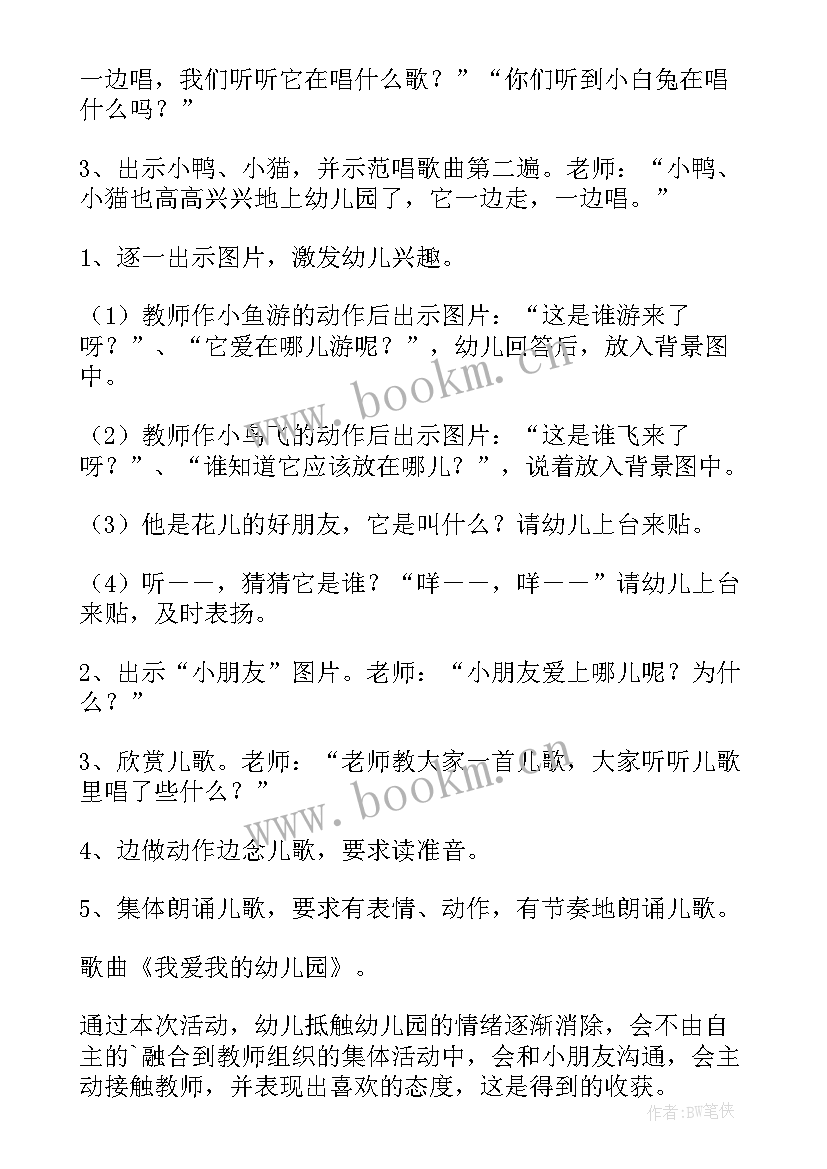 2023年高高兴兴上幼儿园小班教案反思(实用8篇)