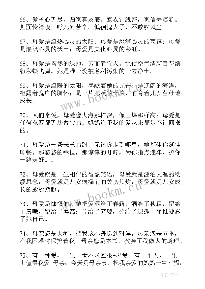 母爱摘抄段落(汇总16篇)