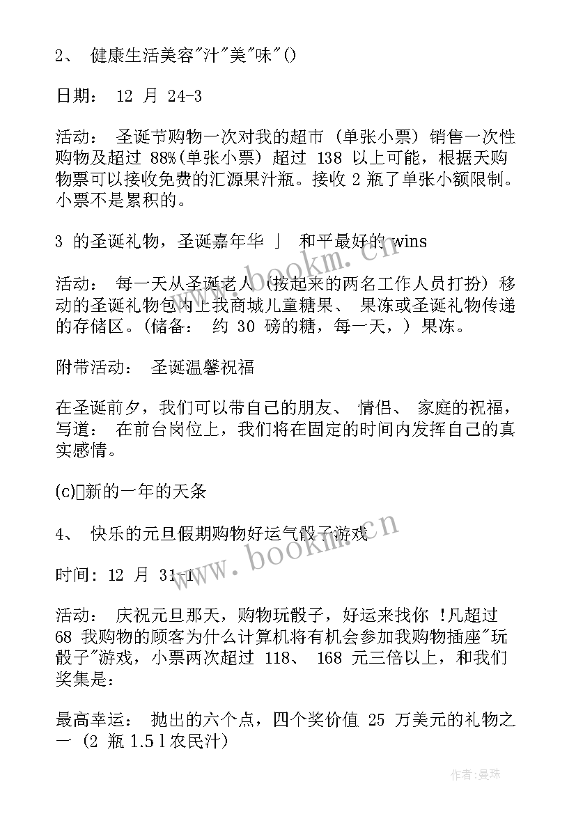 商场元旦促销活动策划方案(优秀8篇)