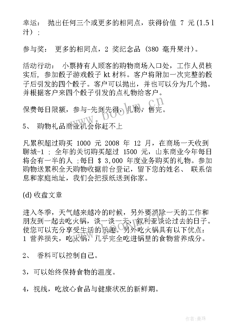 商场元旦促销活动策划方案(优秀8篇)