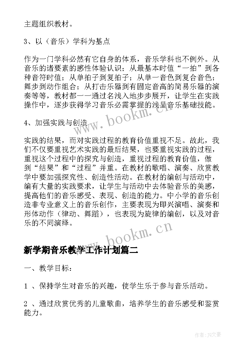 最新新学期音乐教学工作计划 小学音乐教学新学期工作计划(优秀5篇)