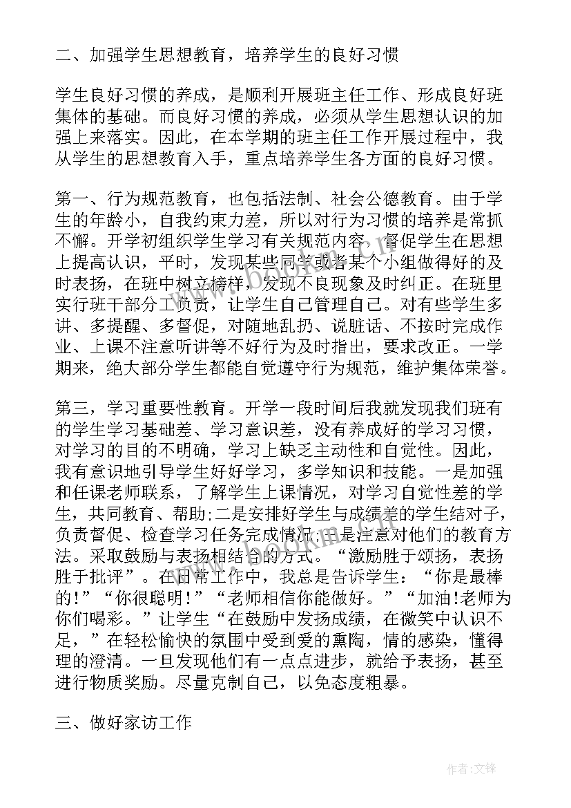 最新二年级班主任工作总结 四年级班主任年终工作总结(模板8篇)