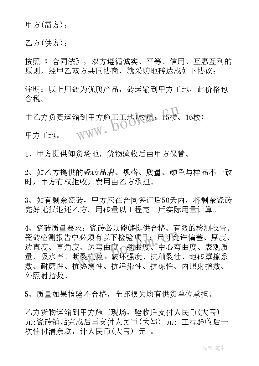 地砖销售合同(大全16篇)