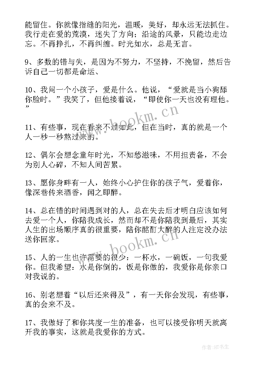 经典人生领悟说说短句 人生领悟的经典说说(汇总8篇)