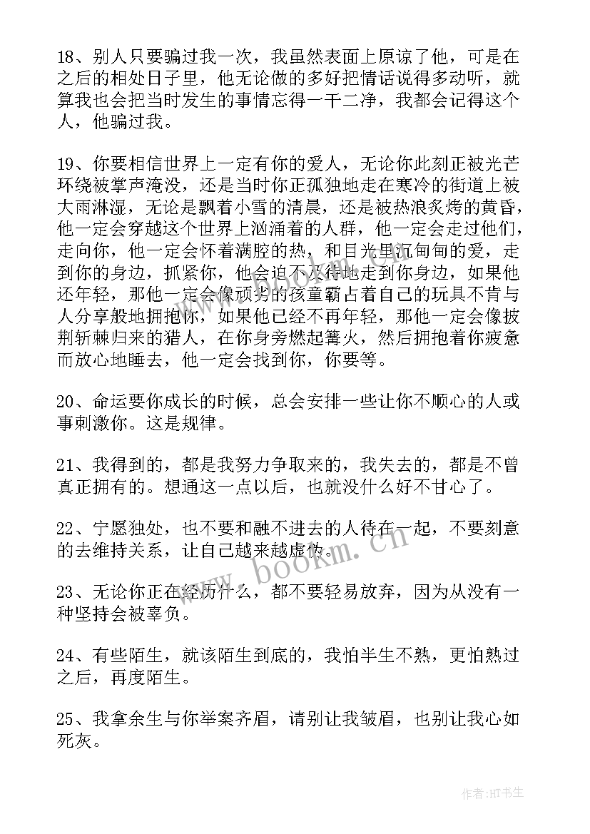 经典人生领悟说说短句 人生领悟的经典说说(汇总8篇)