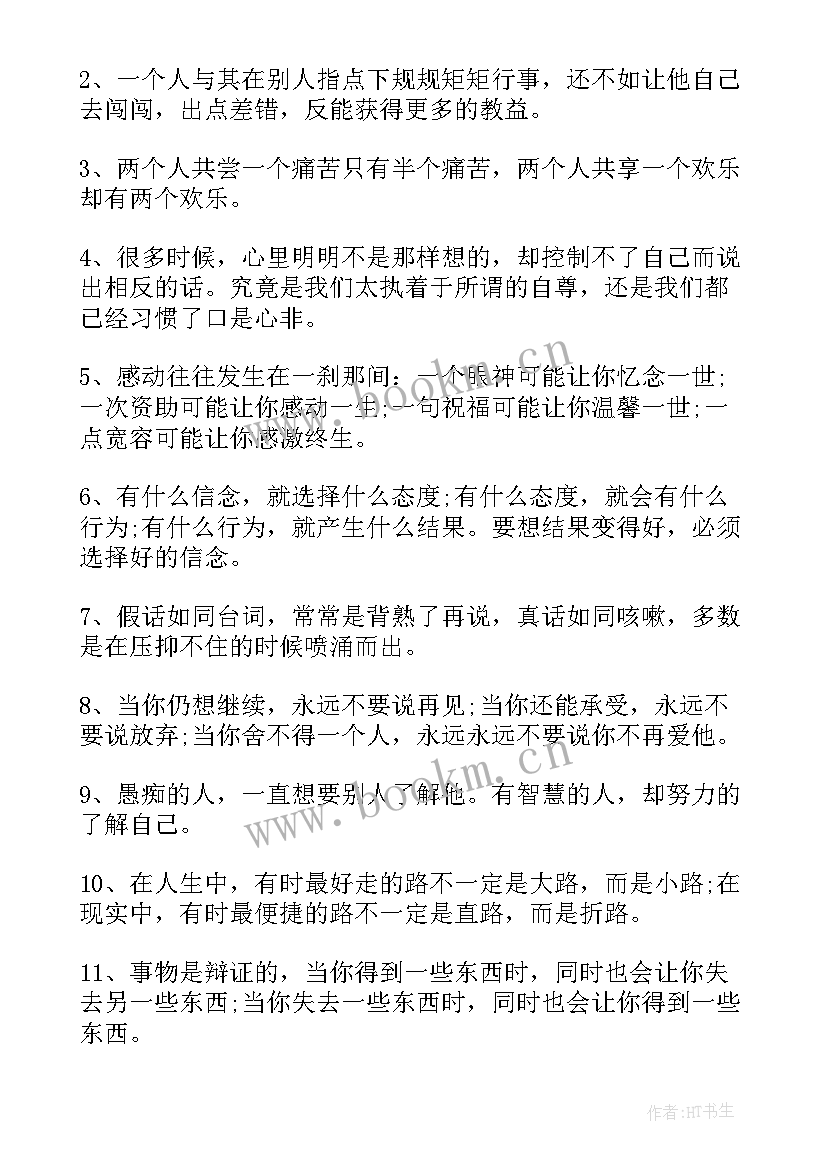 经典人生领悟说说短句 人生领悟的经典说说(汇总8篇)