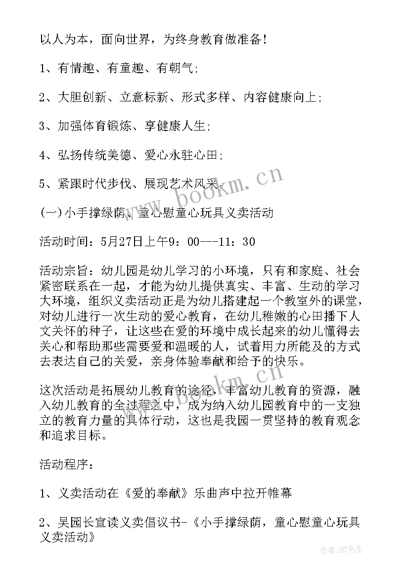 幼儿园小班儿童节活动方案及流程 幼儿园儿童节活动方案(优秀15篇)