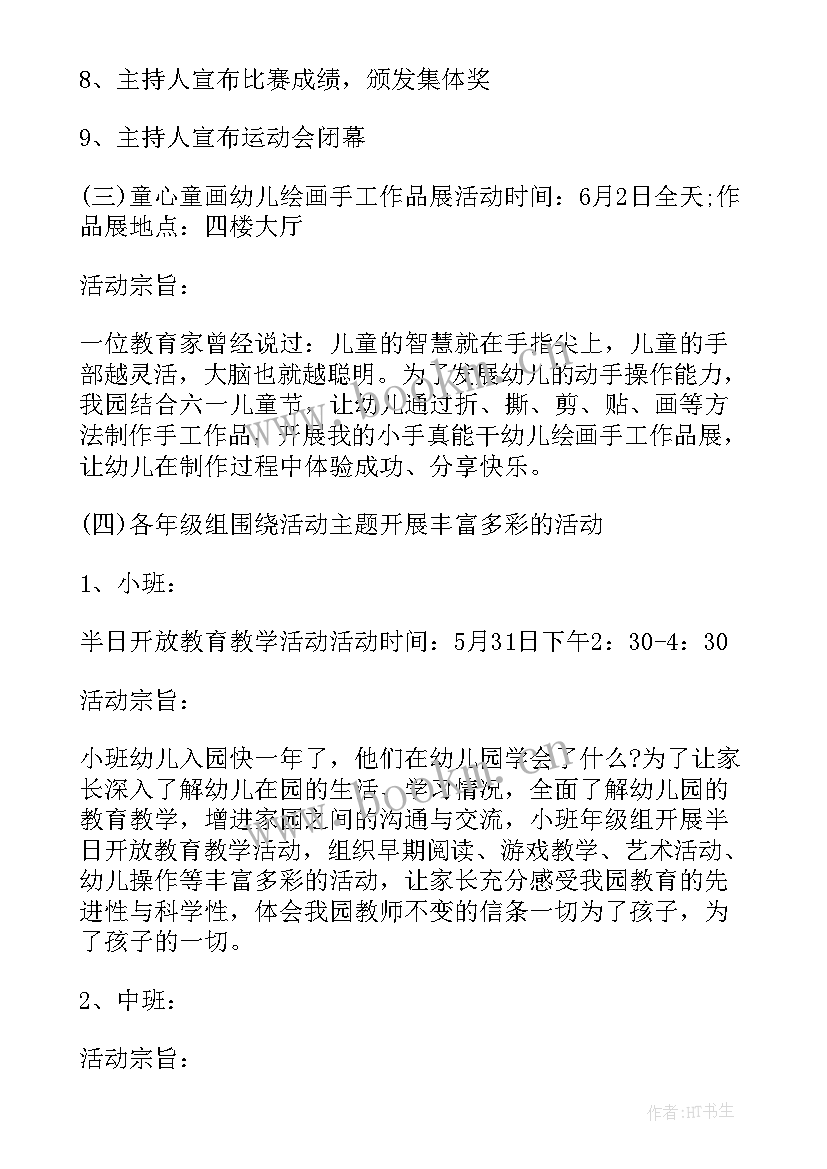 幼儿园小班儿童节活动方案及流程 幼儿园儿童节活动方案(优秀15篇)