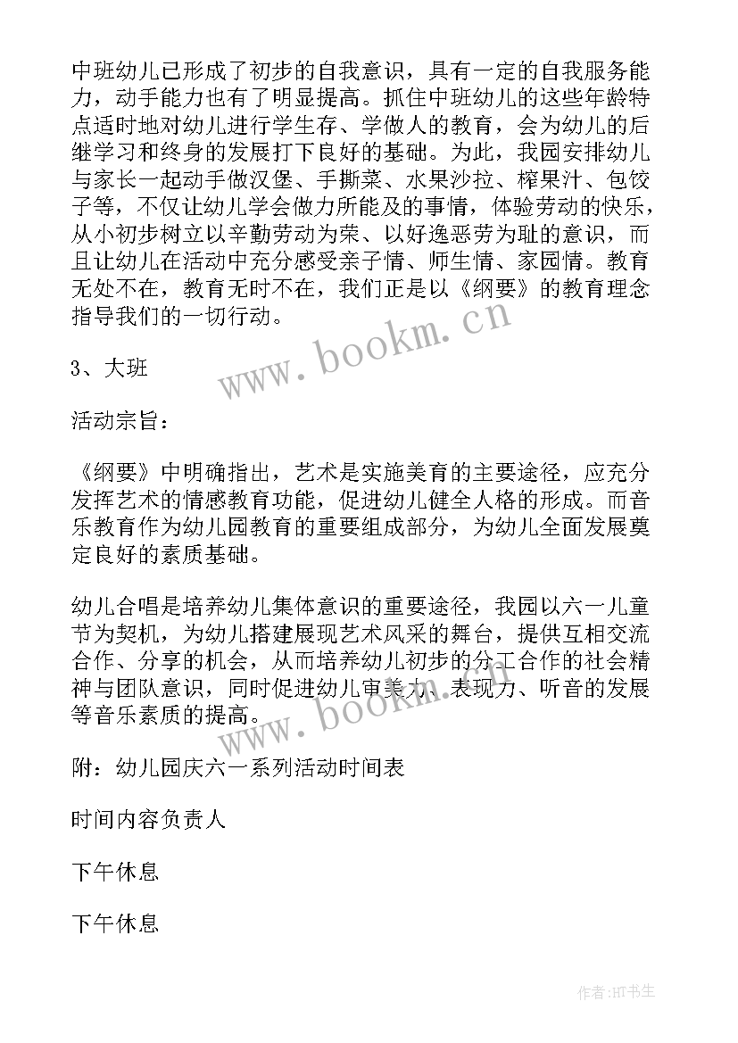 幼儿园小班儿童节活动方案及流程 幼儿园儿童节活动方案(优秀15篇)