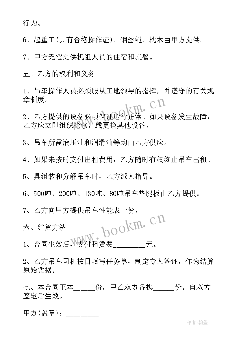 最新吊车租赁包月合同样本 吊车包月租赁合同(大全8篇)