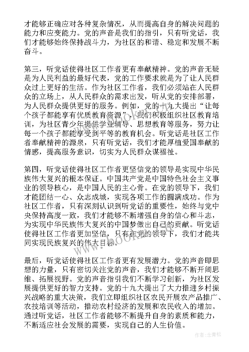 2023年社区工作者工作心得体会标题 社区工作者心得体会(汇总13篇)