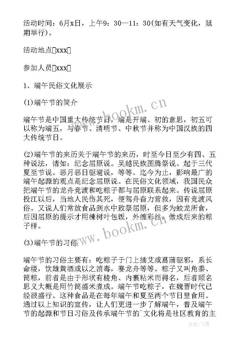 2023年社区端午节活动策划方案 社区端午节活动方案端午节活动策划(优质14篇)