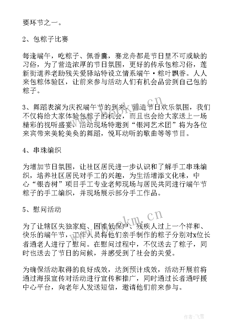 2023年社区端午节活动策划方案 社区端午节活动方案端午节活动策划(优质14篇)