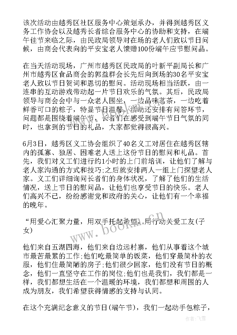 2023年社区端午节活动策划方案 社区端午节活动方案端午节活动策划(优质14篇)