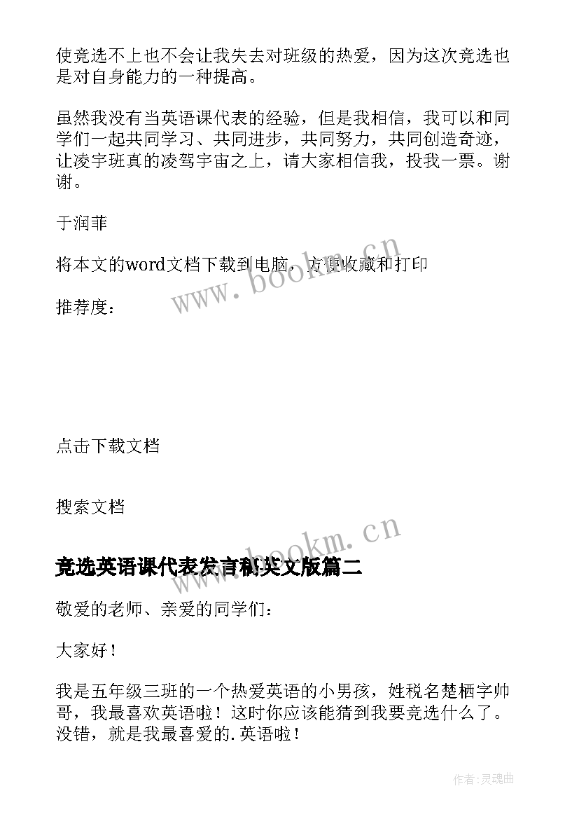 2023年竞选英语课代表发言稿英文版(汇总19篇)