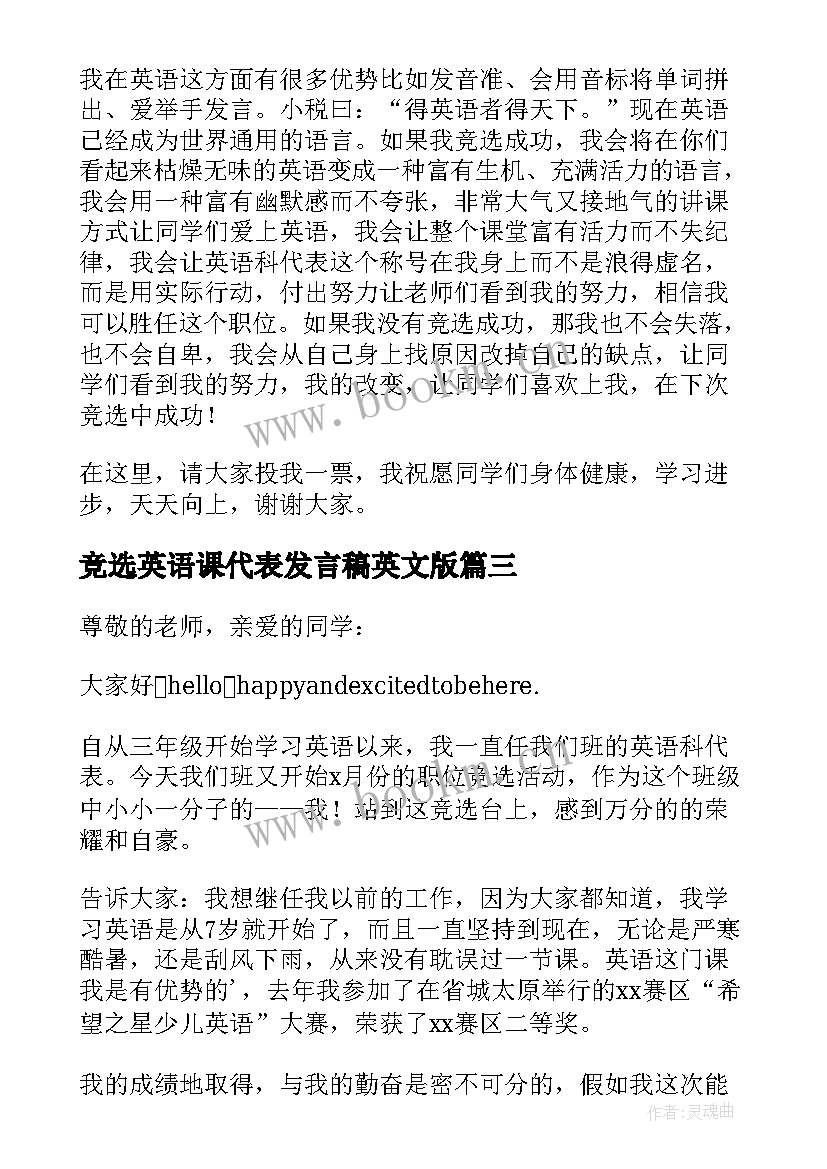 2023年竞选英语课代表发言稿英文版(汇总19篇)