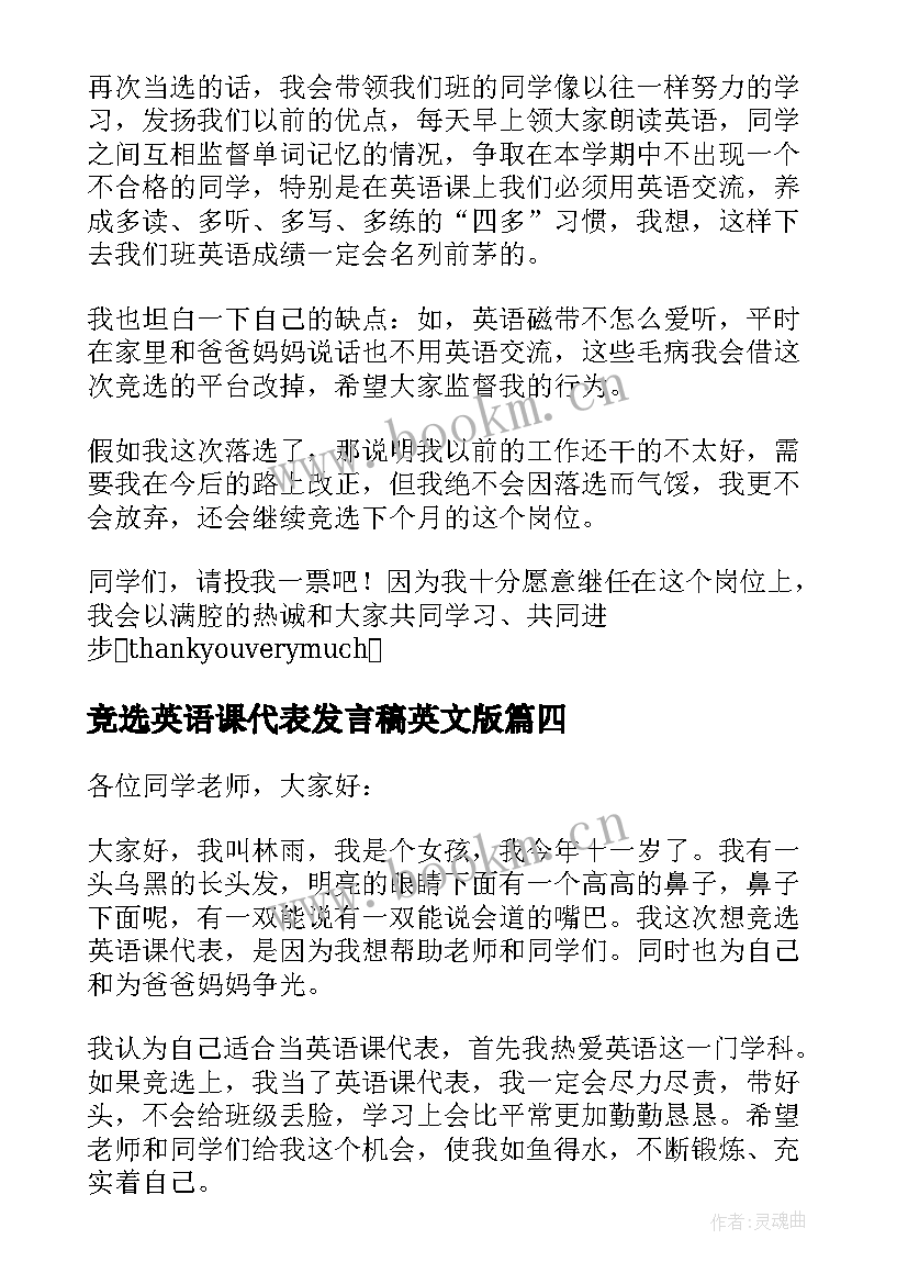 2023年竞选英语课代表发言稿英文版(汇总19篇)