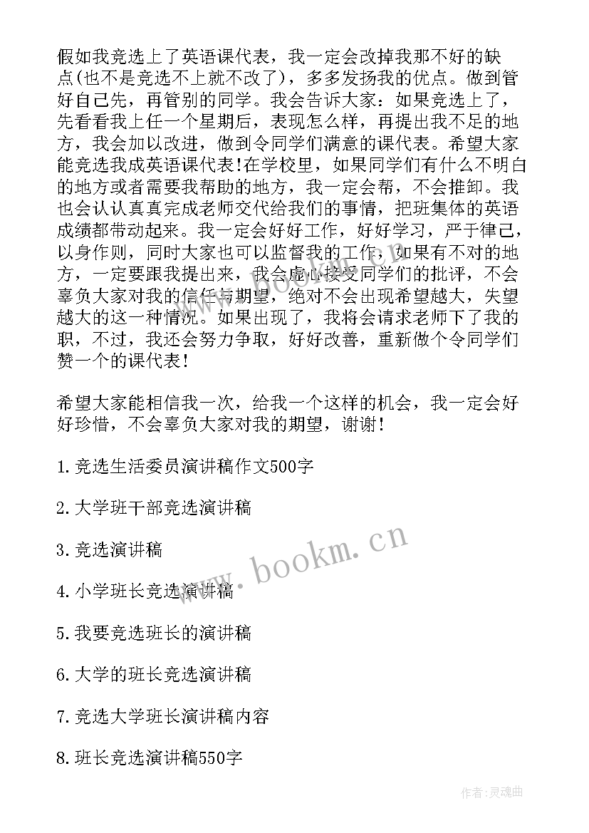 2023年竞选英语课代表发言稿英文版(汇总19篇)