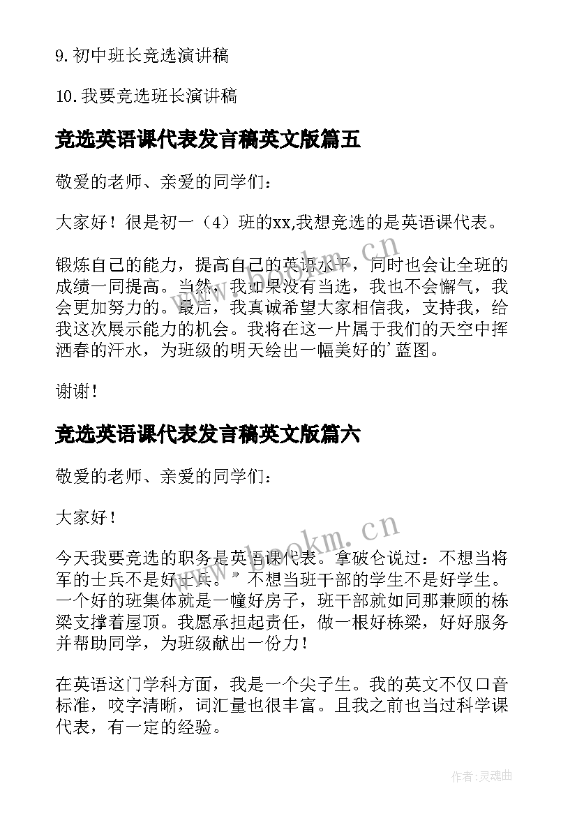 2023年竞选英语课代表发言稿英文版(汇总19篇)